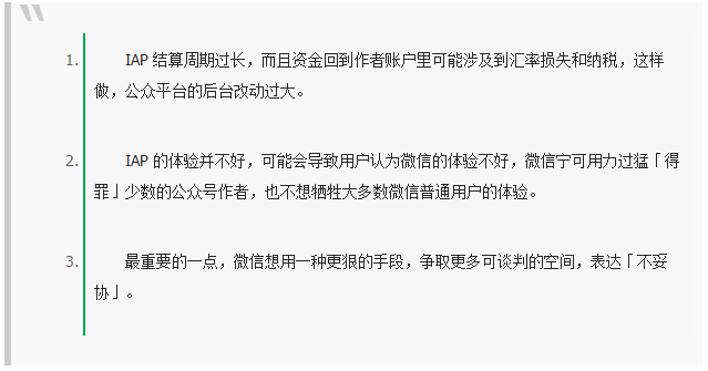 苹果凭什么逼停微信的赞赏功能？微信与苹果的关系越来越微妙了。.png